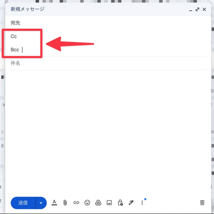 gmailでCCとBCCを設定する箇所