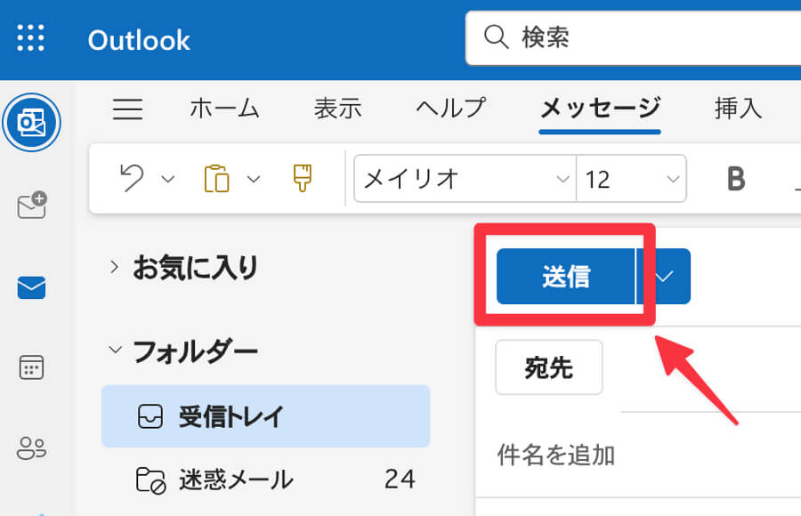 Outlookのメール送信ボタン