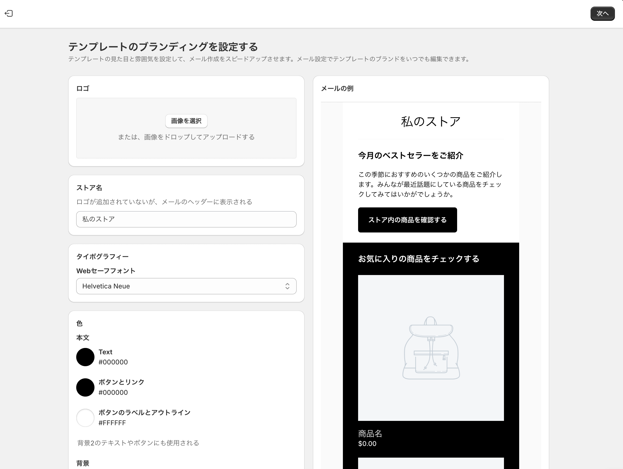 Shopifyメールのテンプレートを設定する