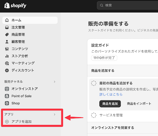 Shopifyメールのインストール